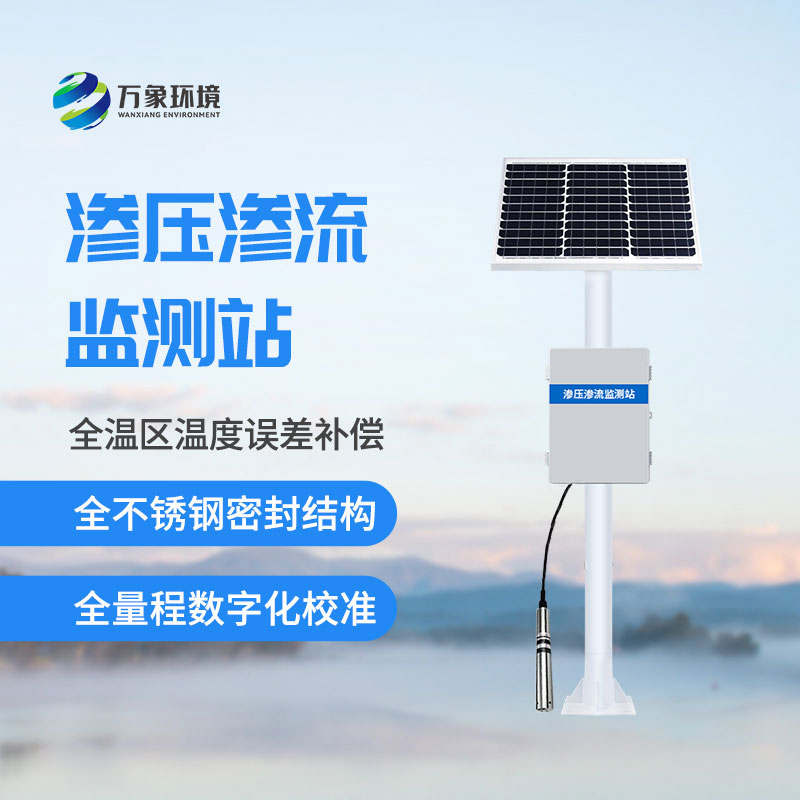 大壩滲流監測系統：智能預警，筑牢水利安全防線