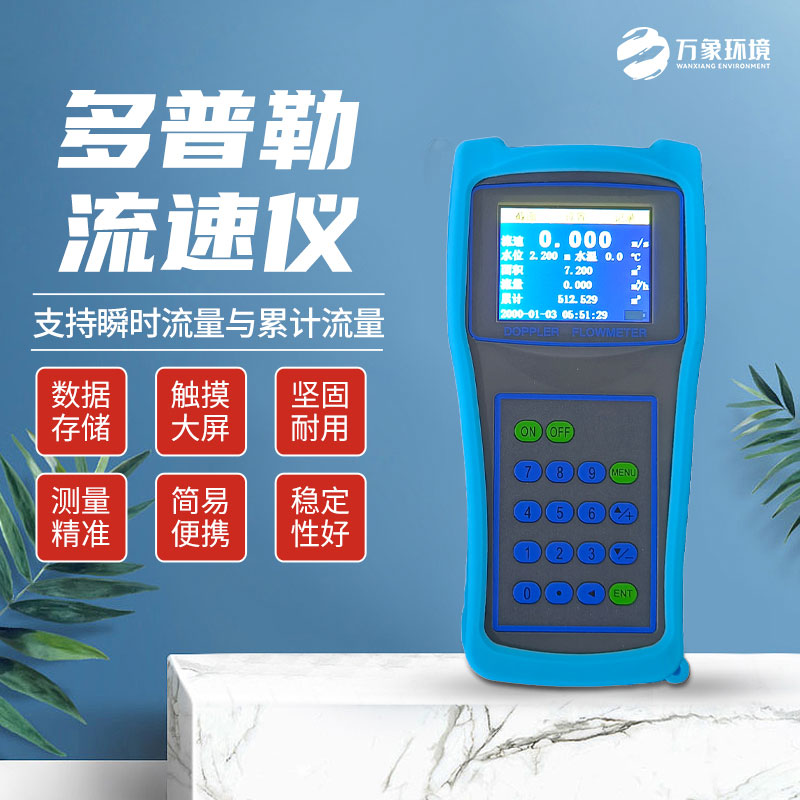 便攜式多普勒流速流量儀：技術(shù)革新，精準(zhǔn)測量新高度
