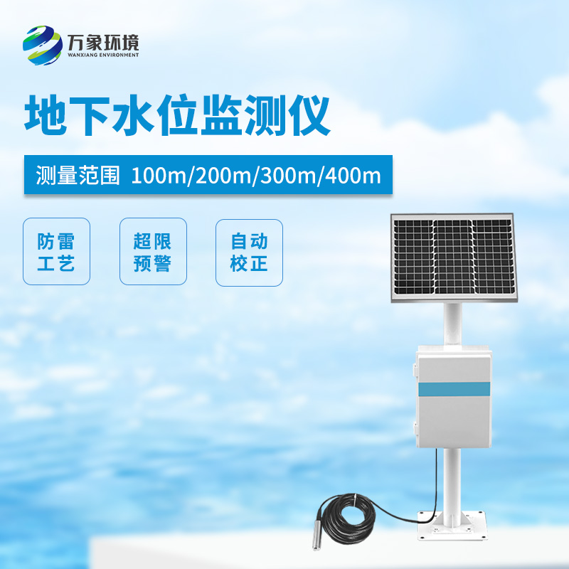 300米地下水位監(jiān)測(cè)儀可以用來(lái)干什么？