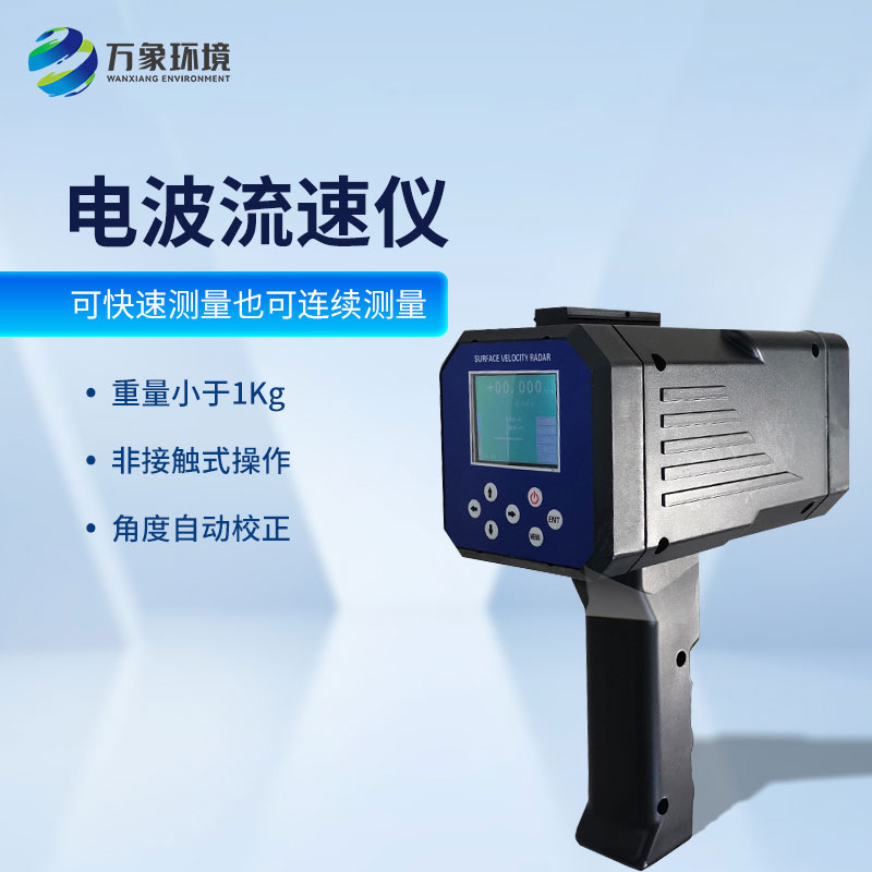水流雷達槍：精準(zhǔn)測量水流的神器