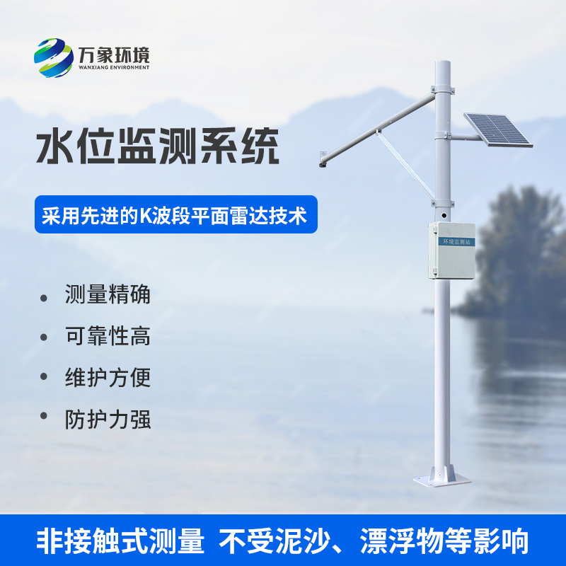 水位自動監測系統