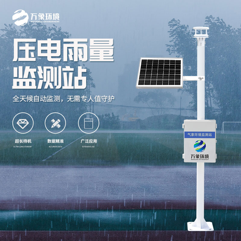 自動雨量監(jiān)測站在水雨情監(jiān)測管理中發(fā)揮了什么作用？