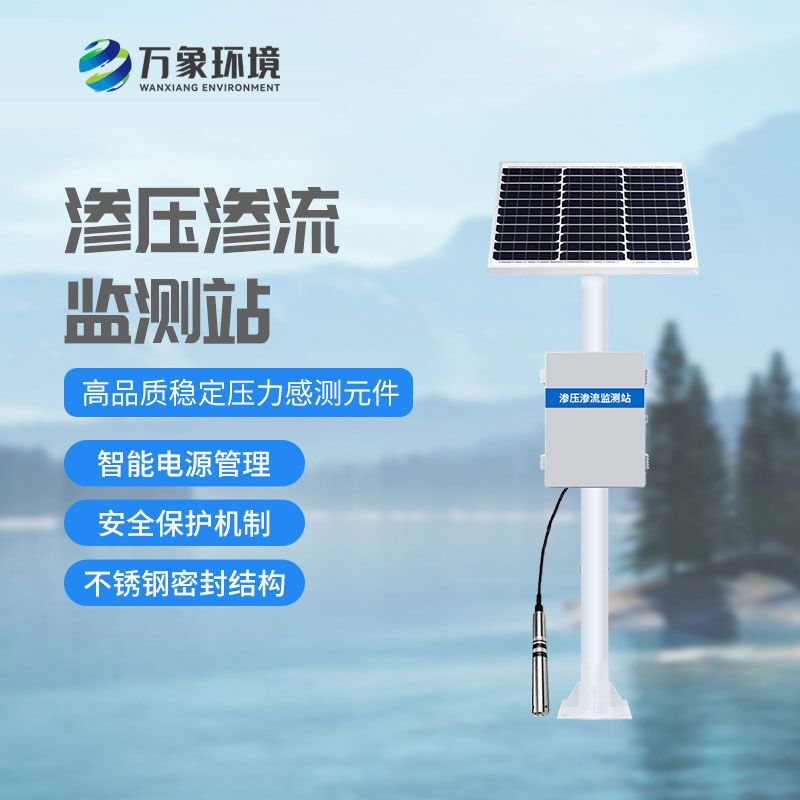 什么是大壩滲流量監測站？有什么作用？