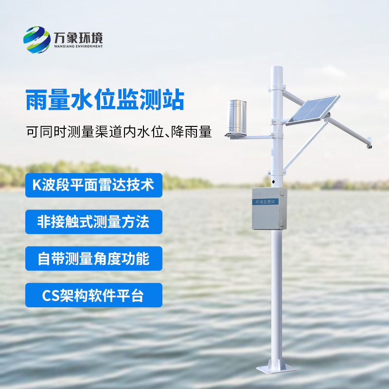 水雨情自動監測：科技筑起防汛抗旱的銅墻鐵壁