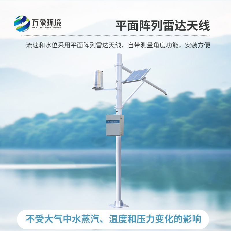 雨量水位系統