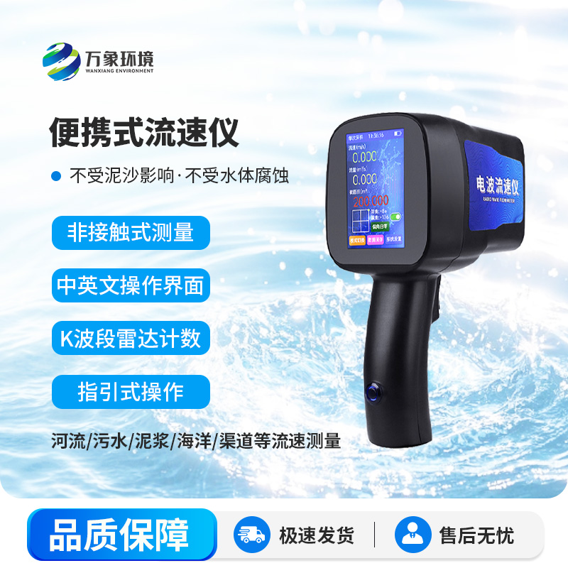 手持式電波流速儀，優勢之處體現在哪？