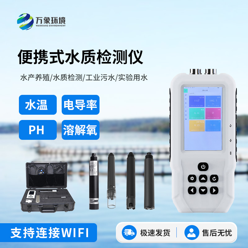 水產養殖水質檢測儀，有什么值得選擇的地方？
