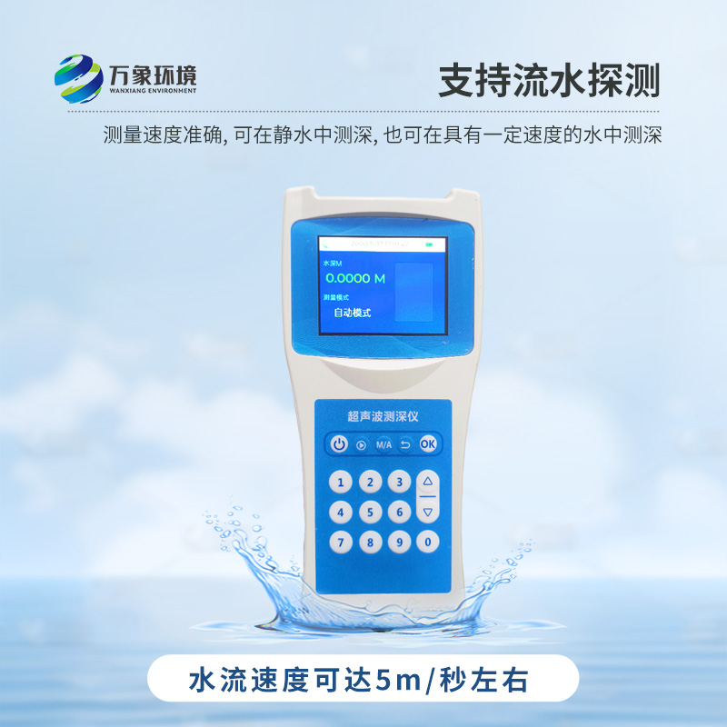 便攜式測深儀——是測量水庫、湖泊、江河、淺海等水體深度的便攜式儀器