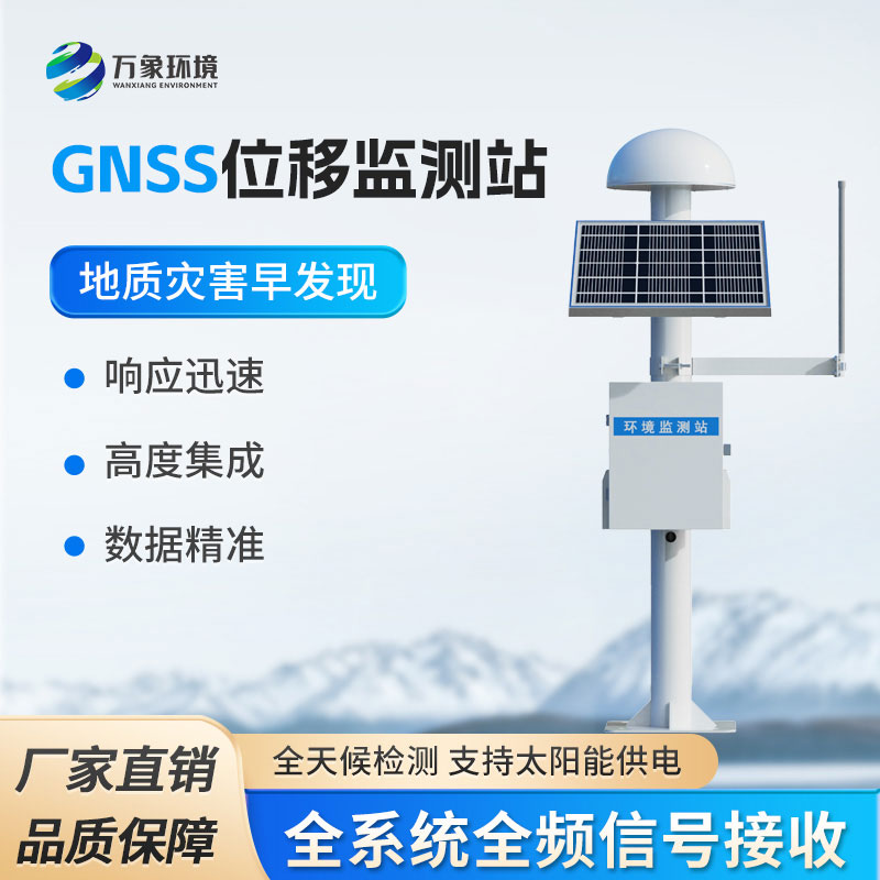 扼流圈GNSS監測站