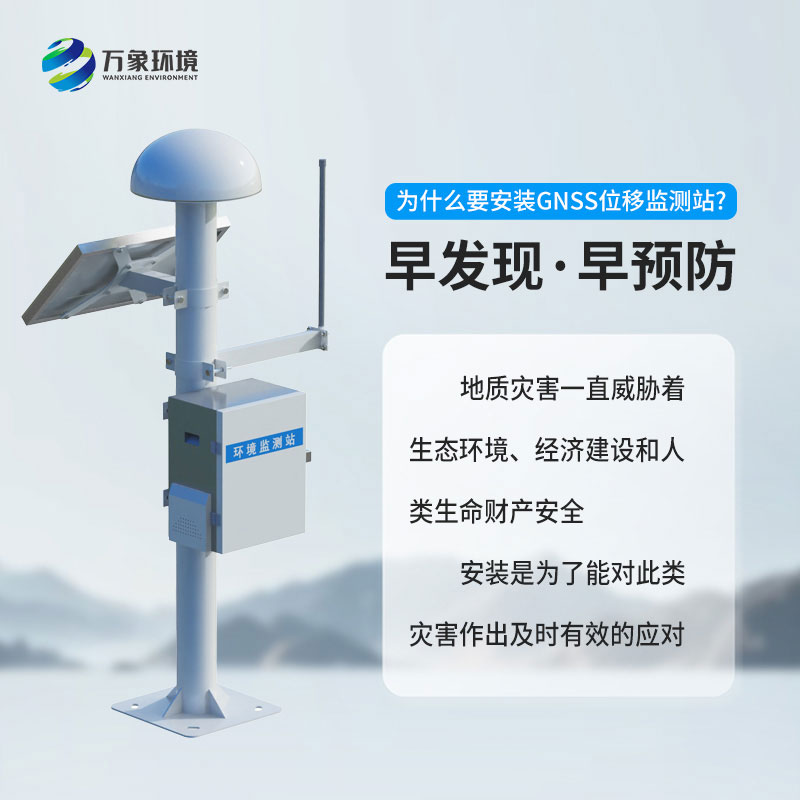 gnss位移監測儀