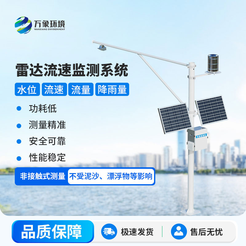 水位雨量流速流量監測儀