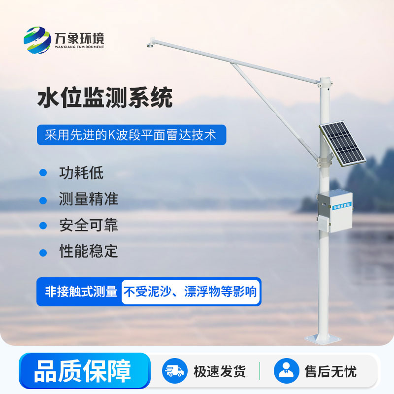 水文在線監測系統
