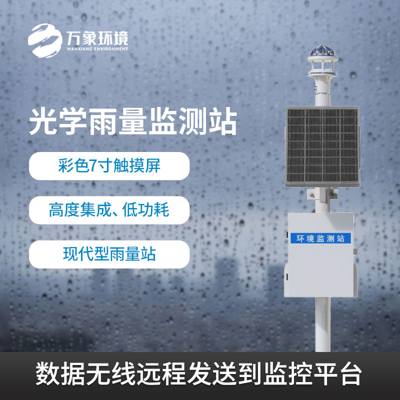 智能雨量監測站