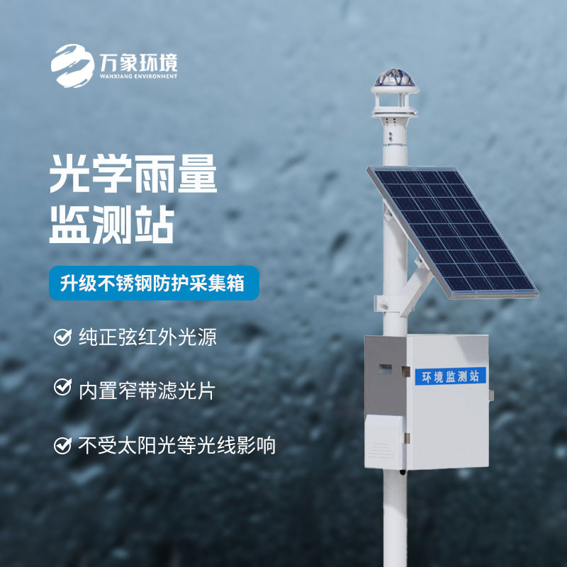 降雨量監測站