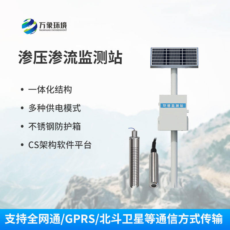 滲流監測站