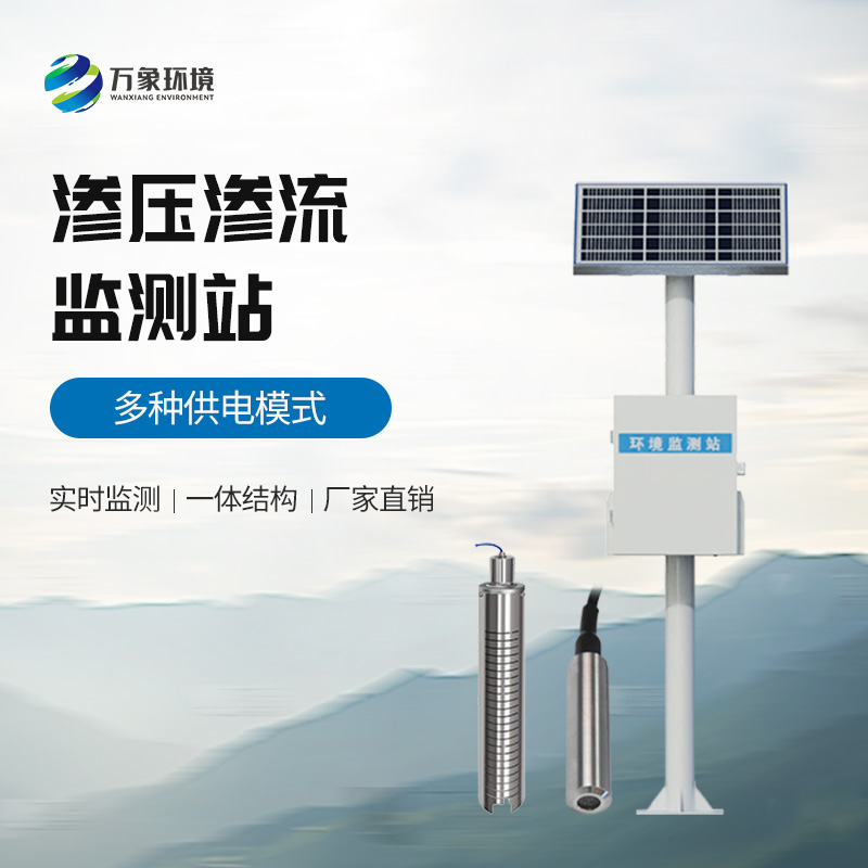 一體化孔隙水滲壓自動監測站