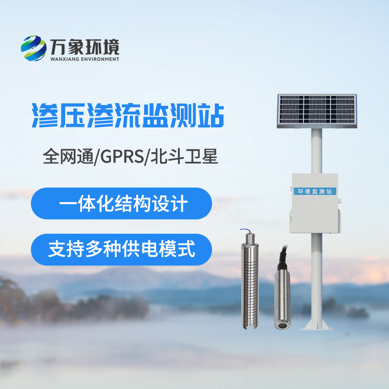 滲壓滲流監測站