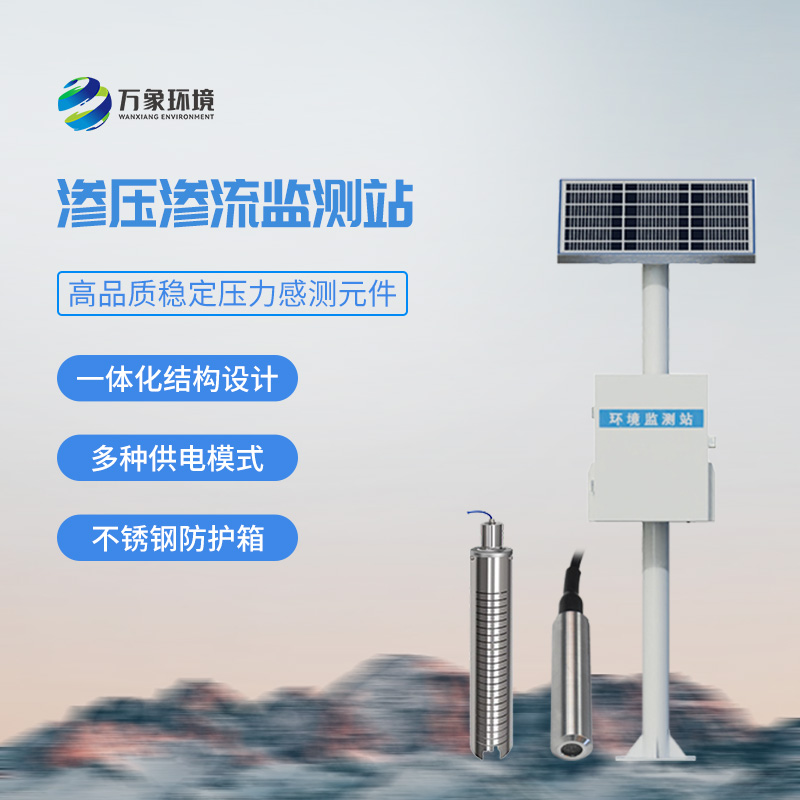 滲壓滲流監測站