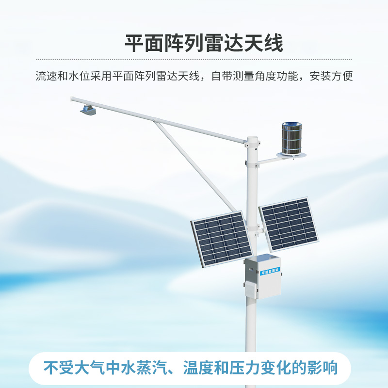 河道流量監測系統