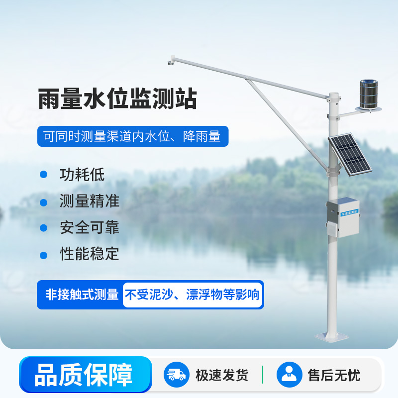 水雨情自動監測系統