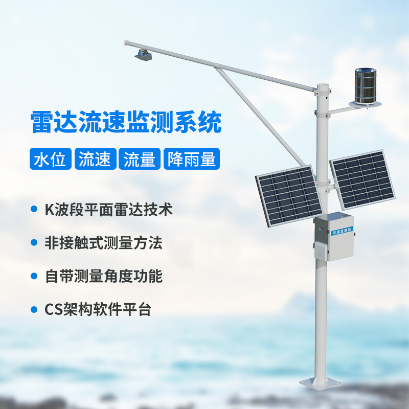水位雨量流速流量監(jiān)測儀