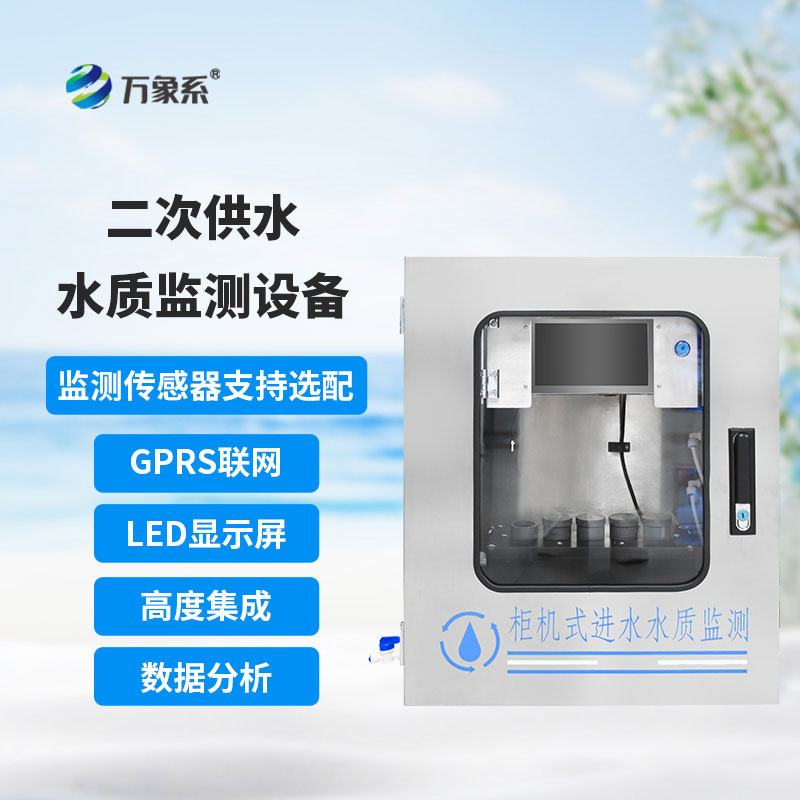 濁度水質在線分析儀