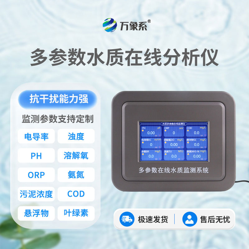 水硬度在線監測儀