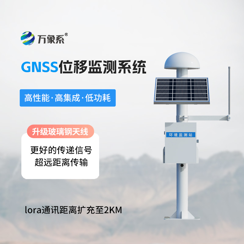 扼流圈GNSS監測站