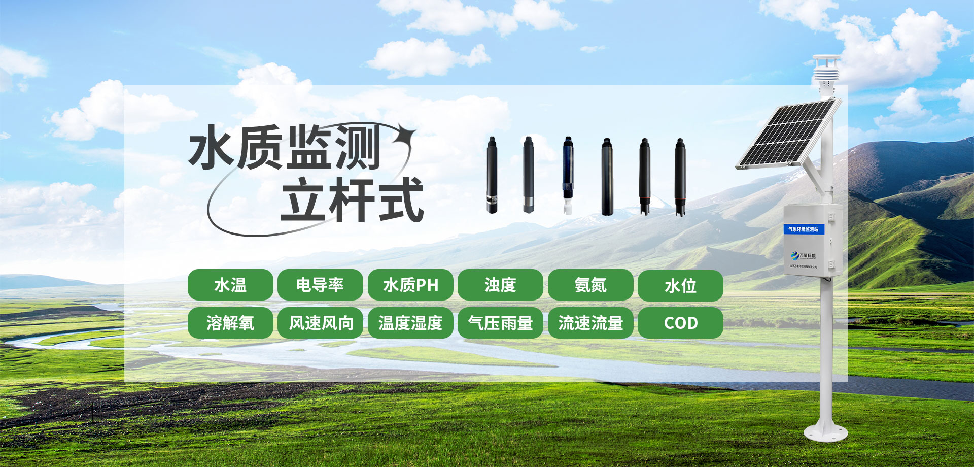 立桿式水質(zhì)監(jiān)測(cè)站